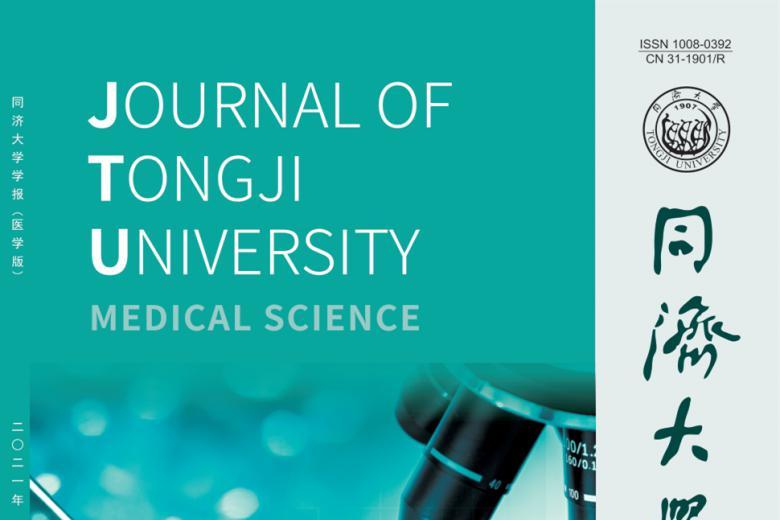 同济大学学报