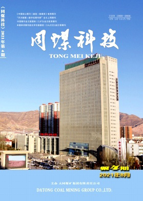 同煤科技封面