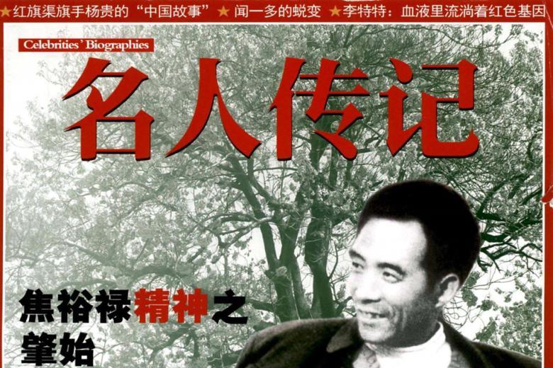 名人传记