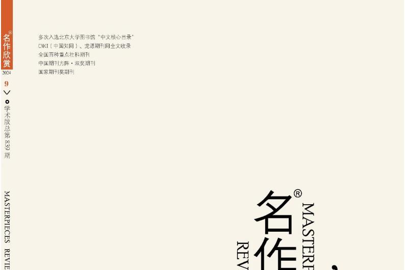名作欣赏