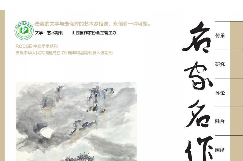 名家名作