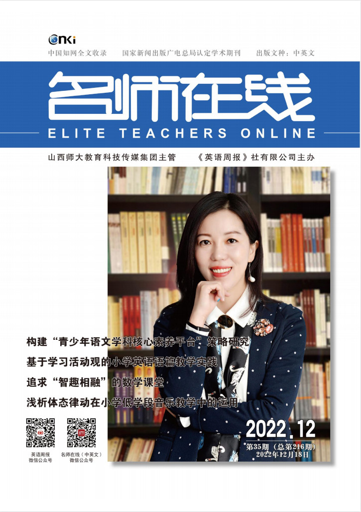 名师在线杂志封面