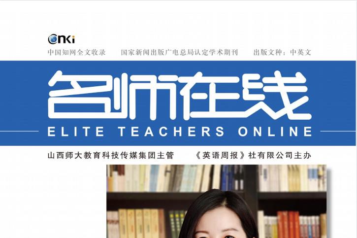 名师在线
