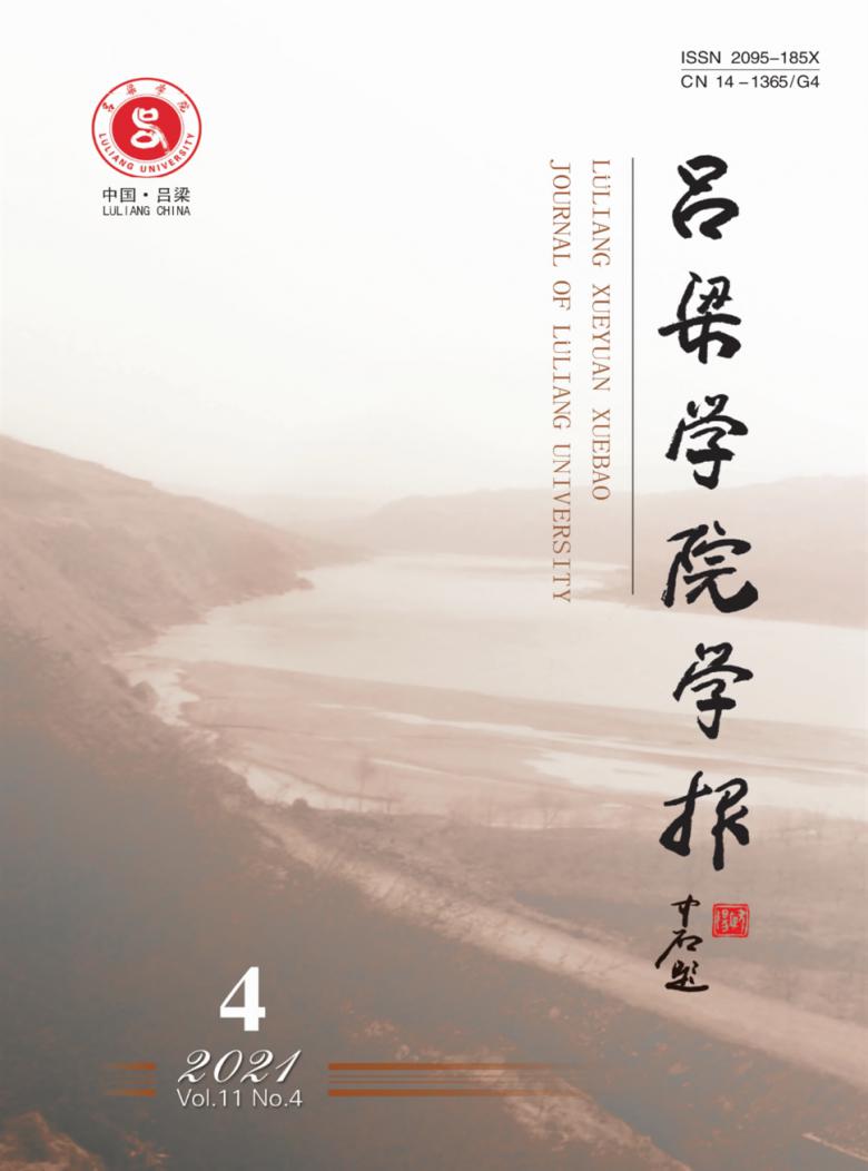 吕梁学院学报封面
