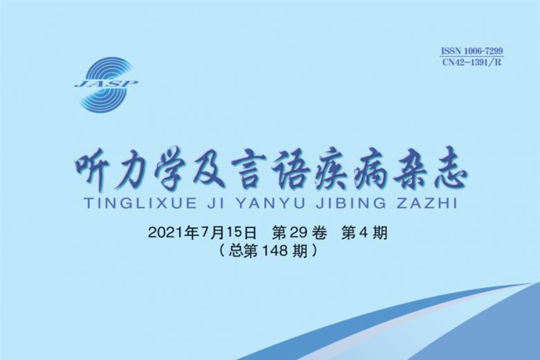 听力学及言语疾病