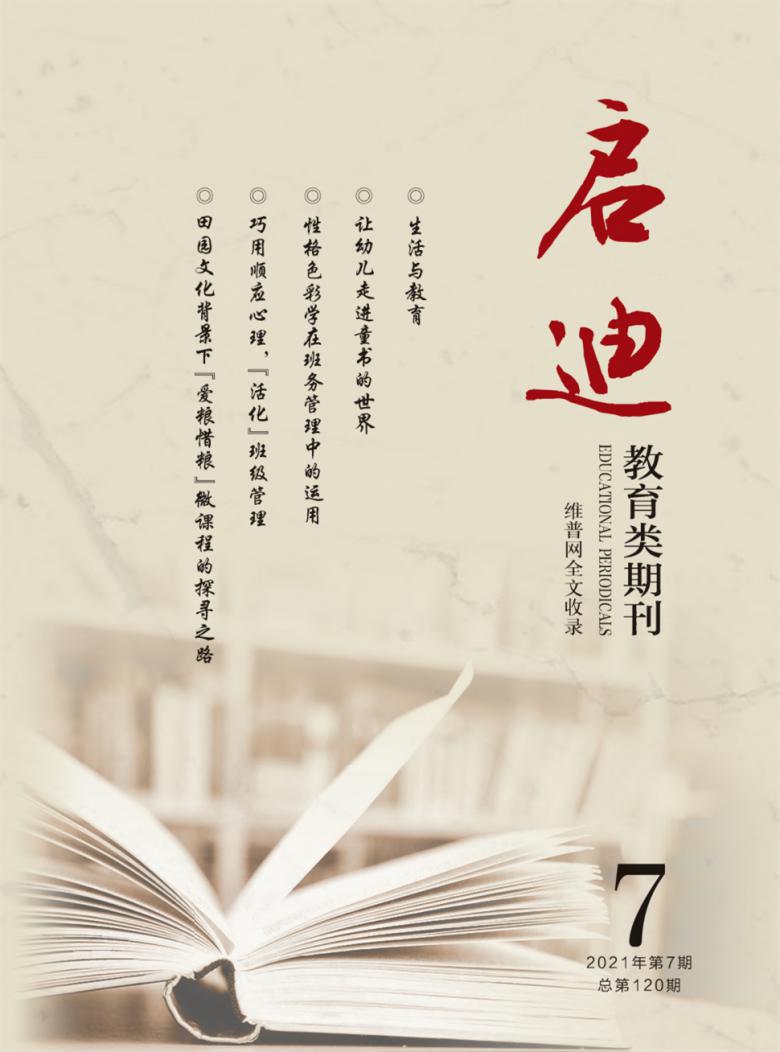启迪杂志封面