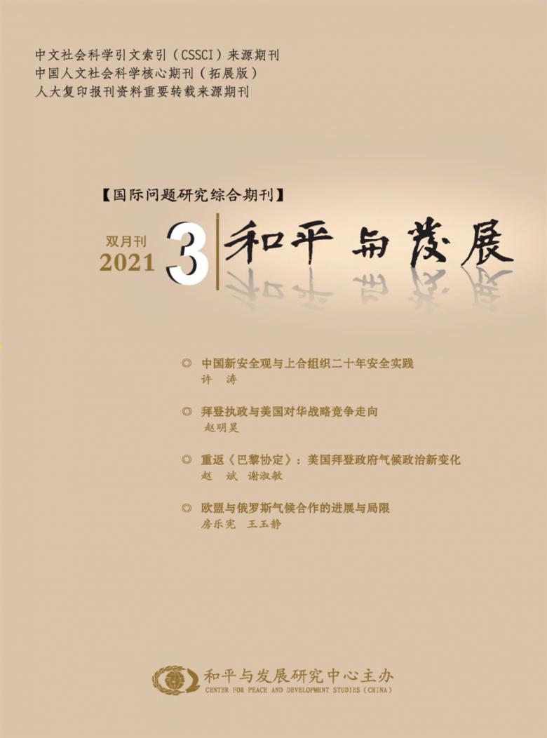 和平与发展封面