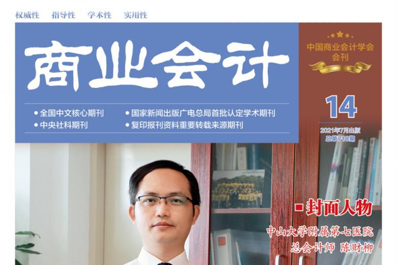 商业会计