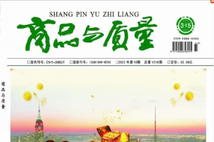 商品与质量