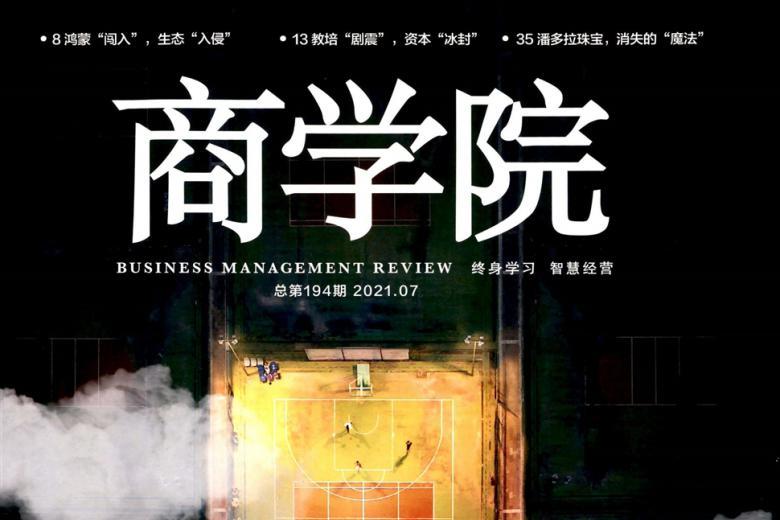 商学院