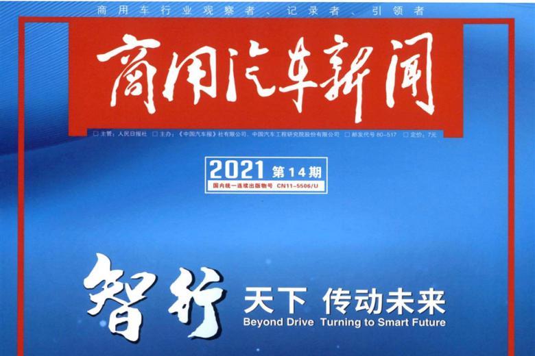 商用汽车新闻