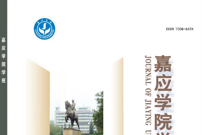 嘉应学院学报