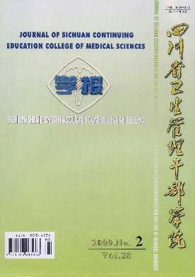 四川省卫生管理干部学院学报封面