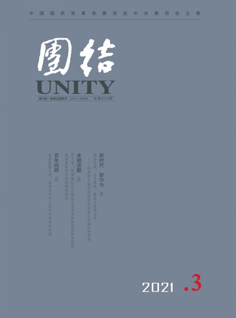 团结封面