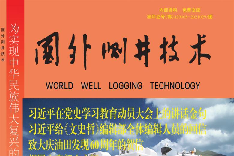 国外测井技术