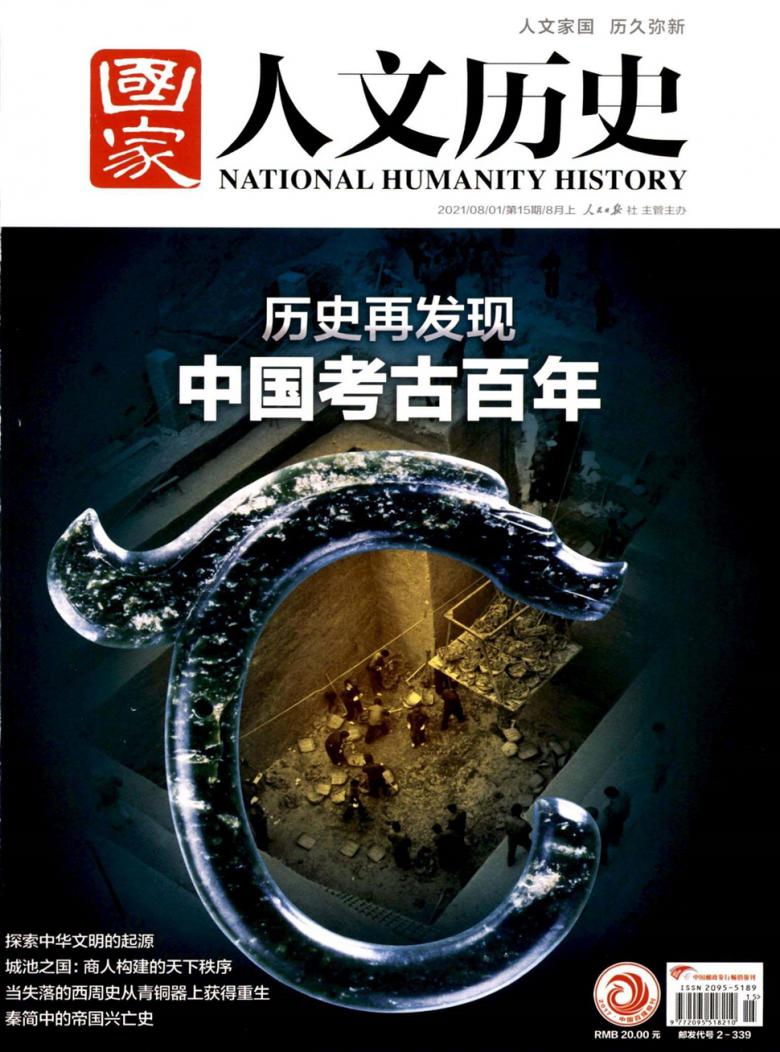 国家人文历史杂志封面