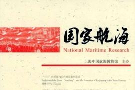 国家航海