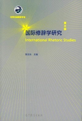 国际修辞学研究封面