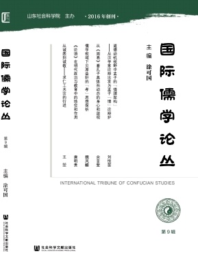 国际儒学论丛封面