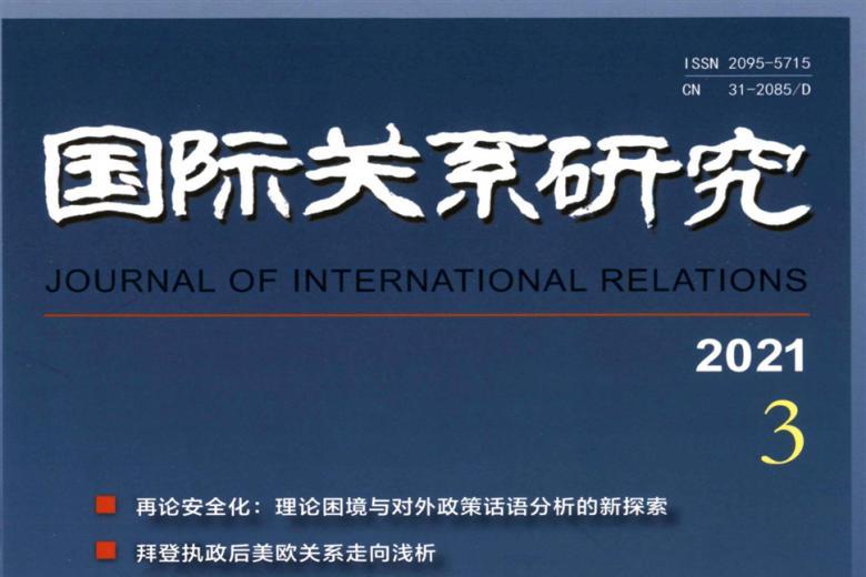 国际关系研究