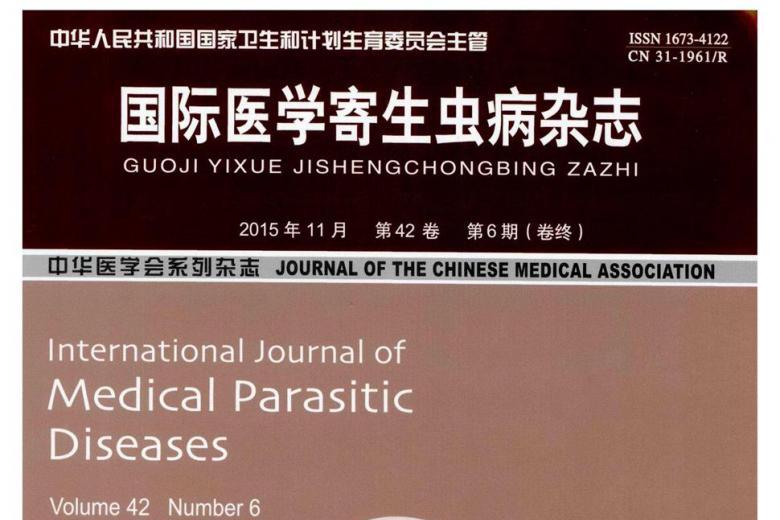国际医学寄生虫病