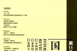 国际商法论丛