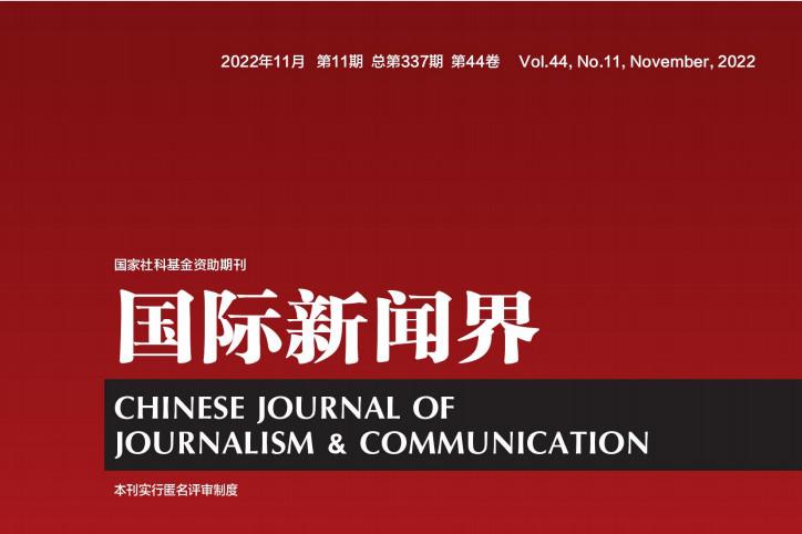 国际新闻界