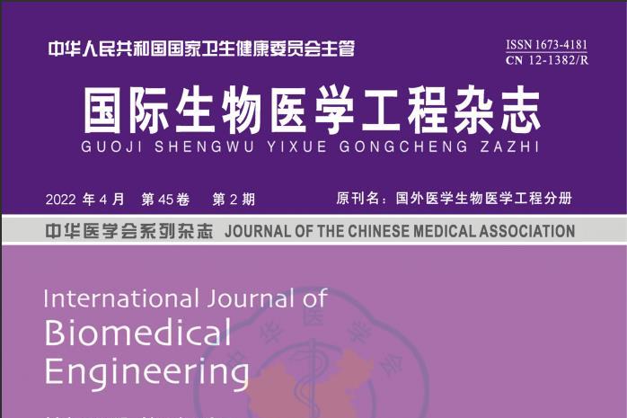 国际生物医学工程杂志