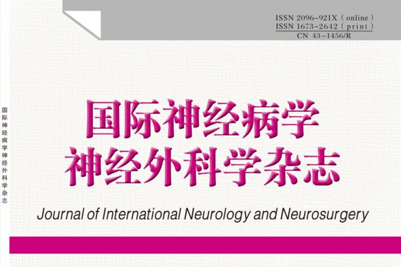 国际神经病学神经外科学