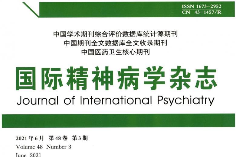 国际精神病学