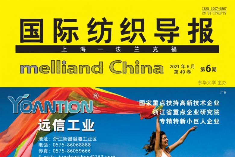 国际纺织导报