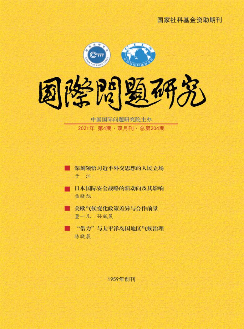国际问题研究封面