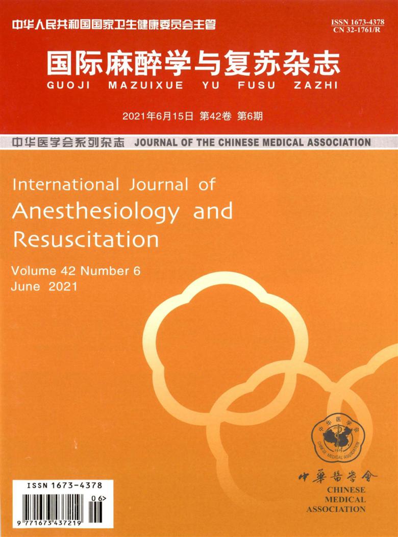 国际麻醉学与复苏杂志封面