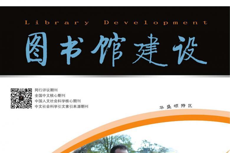 图书馆建设
