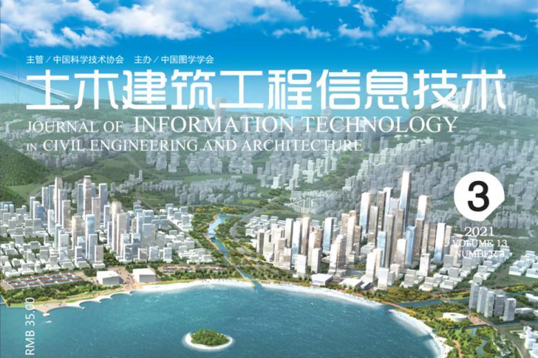 土木建筑工程信息技术