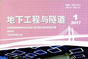地下工程与隧道