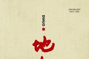 地火