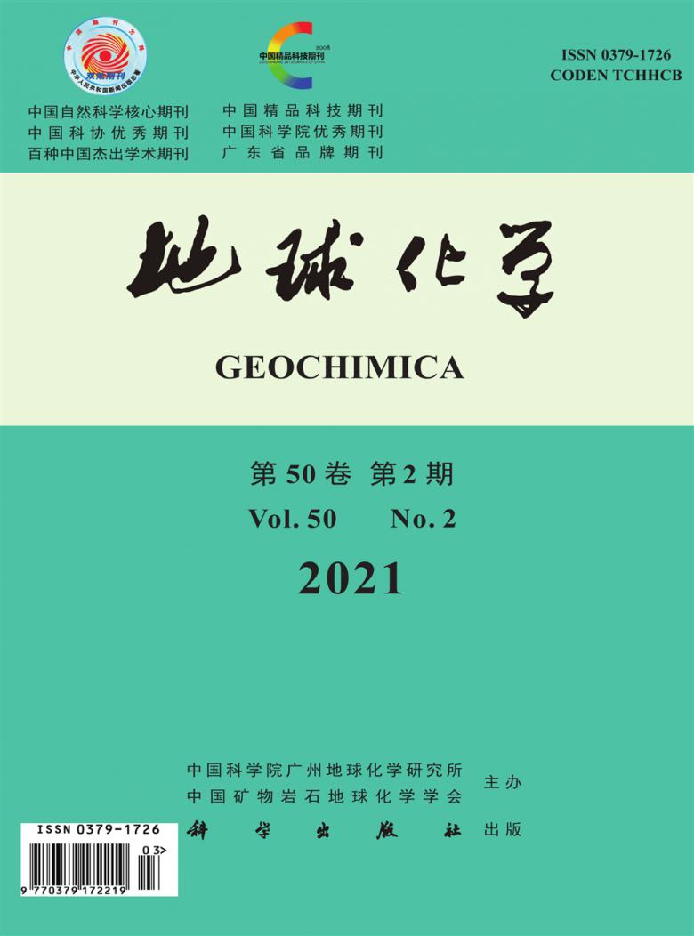 地球化学杂志封面