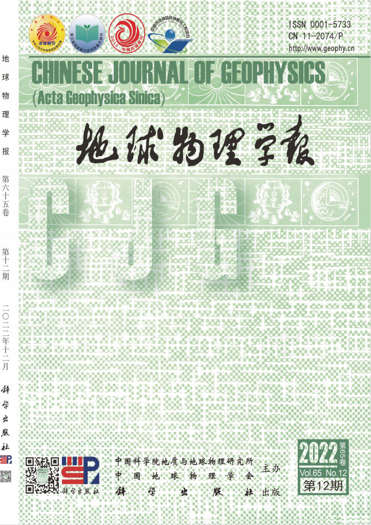 地球物理学报杂志封面