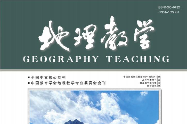 地理教学