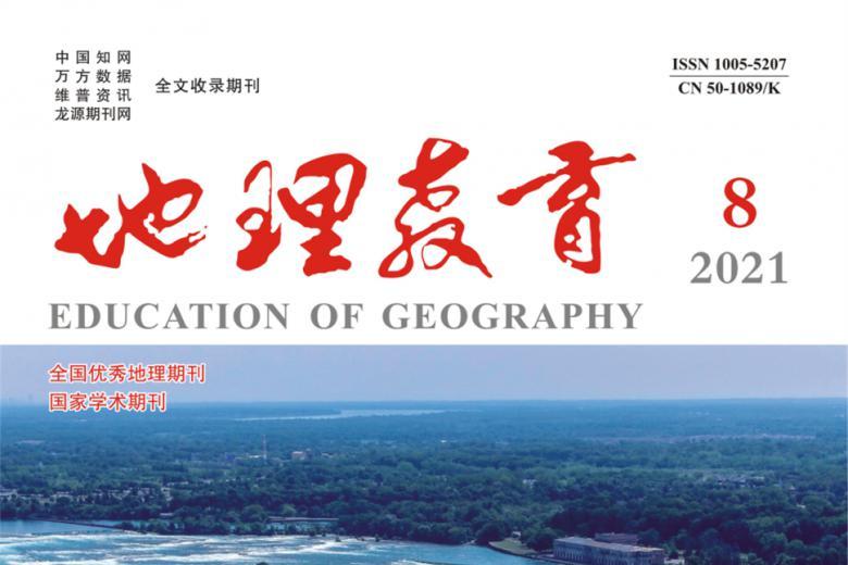 地理教育