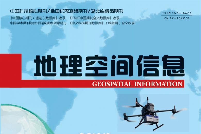 地理空间信息