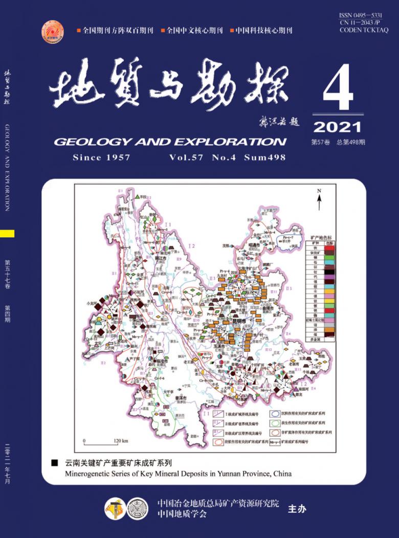 地质与勘探封面