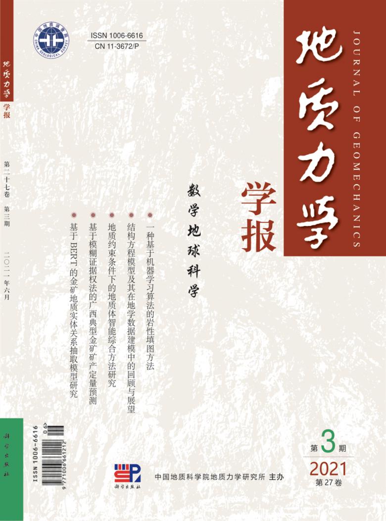地质力学学报封面