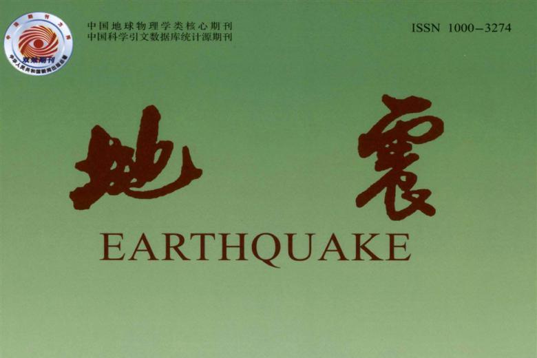 地震