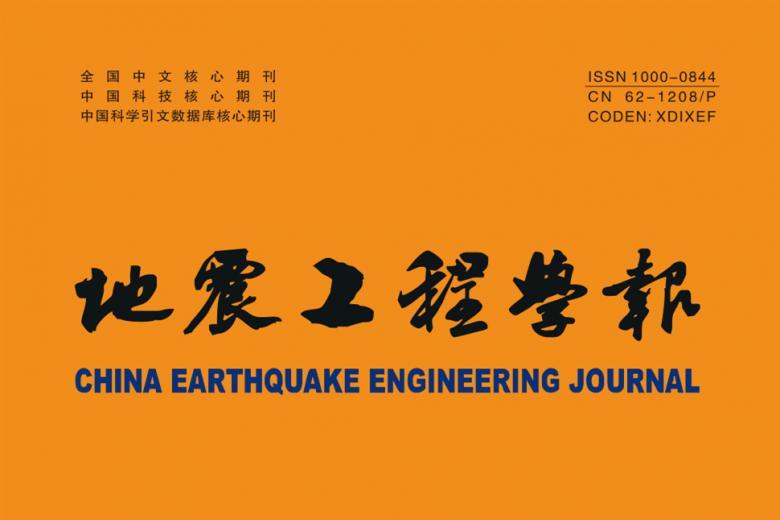 地震工程学报