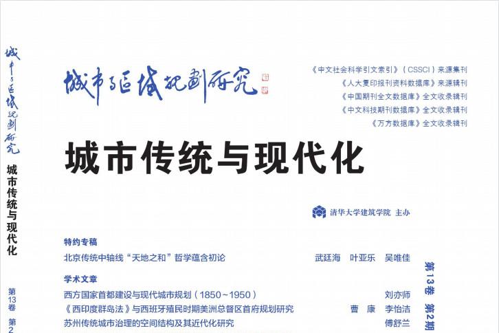 城市与区域规划研究