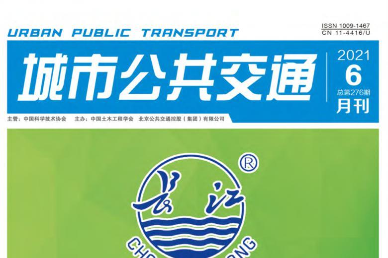 城市公共交通