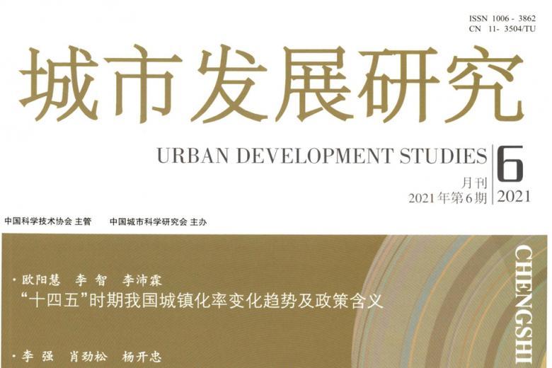 城市发展研究