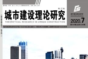 城市建设理论研究
